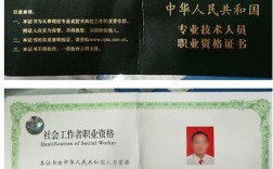社會工作者證書有啥用？