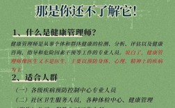 健康管理師有什么用處