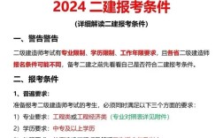 二建免考兩科要達到什么條件