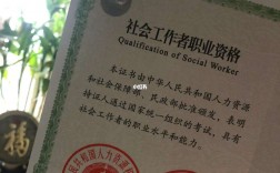 社工證有什么用途和價(jià)值