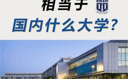 杜克大學相當于國內什么大學