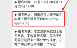 石家莊市人事考試中心網上報名（附入口+流程）