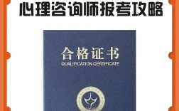 心理學(xué)考證報考條件要求