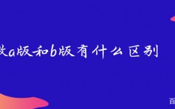 人教a版和b版各省份