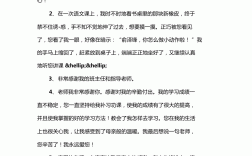 感謝班主任的話語暖心簡短