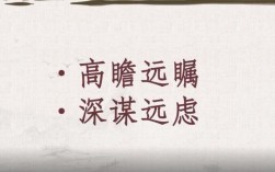長計遠(yuǎn)慮是什么意思_近義詞_來源