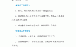 保育工作有哪些內容