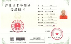普通話二級乙等