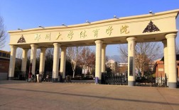鄭大體育學院(河南體育學院2024招生簡章公布)