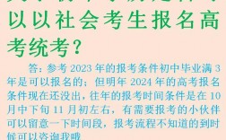 社會考生是什么意思 怎么走單招