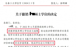 老擔(dān)心自己碩士學(xué)位被取消（被注銷人生完了嗎）
