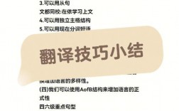四級翻譯技巧和方法