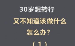 30歲想轉行零基礎學什么好