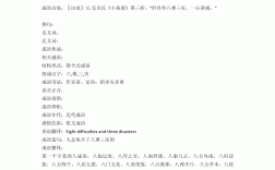 八難三災是什么意思_近義詞_來源
