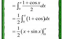 cosx^2的積分(cos2x不定積分的求法)