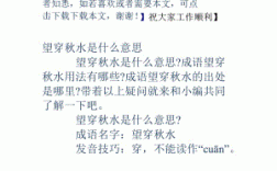 望穿秋水是什么意思