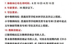 報(bào)考特崗教師的條件