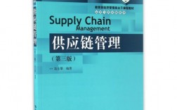 供應鏈管理考研(供應鏈管理試題及答案)