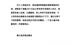請假一天的最好理由(提前一天請假最佳借口)