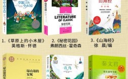 四五年級必讀課外書籍