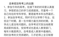 單招沒考上的學生該怎么辦(高三走單招好還是高考好)