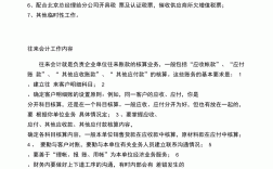 往來會計的工作內容和職責