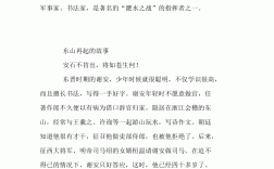 東山再起的主人公