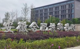 2025年安徽初三難考上普高怎么辦？——安徽合肥技師學院怎么報名