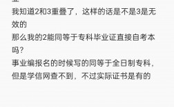 自考能轉(zhuǎn)正嗎