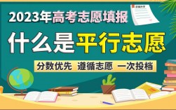 平行志愿什么意思通俗易懂(高考志愿表填寫樣本)