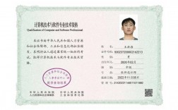 專業技術資格證
