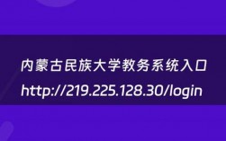 內(nèi)蒙古民族大學(xué)教務(wù)管理系統(tǒng)（附入口+流程）