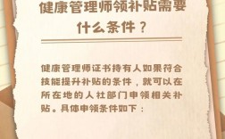 健康管理師領取政府補貼的條件是