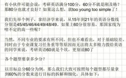 考研英語80分是什么水平