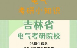 吉林大學(xué)電氣工程及其自動(dòng)化