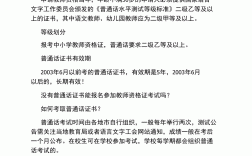 教資普通話要求幾等
