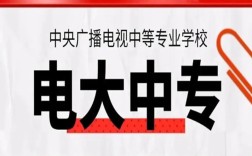 電大中專在哪里可以報名?(報名條件、時間流程匯總)
