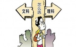 文科和理科哪個壓力大