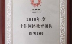 自考365是什么機構