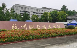 杭州的專科學校(浙江最好的十所大專)