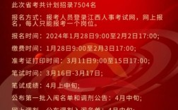 江西公務員省考時間2024考試時間