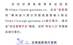 甘肅高考分?jǐn)?shù)查詢網(wǎng)站
