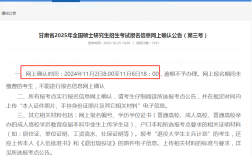 2025年甘肅考研網上確認時間（附入口+流程）