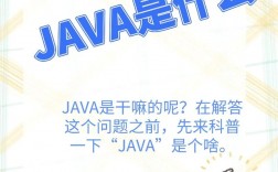 java是干什么的
