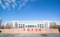石河子大學是一本還是二本