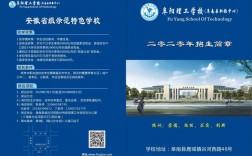 阜陽理工學校招生簡章介紹