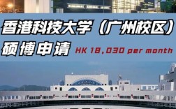 香港科技大學什么檔次