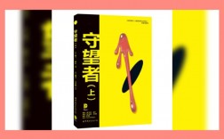 麥田守望者的寓意