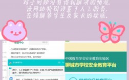 聊城市學校安全教育平臺（附入口+流程）