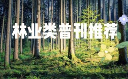 林業研究方向哪個好(考研林業)